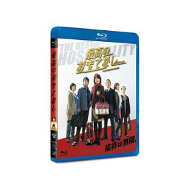 BD / 国内TVドラマ / 最高のおもてなし(Blu-ray) / VPXX-71312