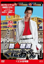 楽天市場】熱血硬派くにおくん dvd－boxの通販 