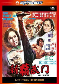 DVD / 洋画 / レッド・ドラゴン 新・怒りの鉄拳(日本語吹替収録版) / PHNE-300270