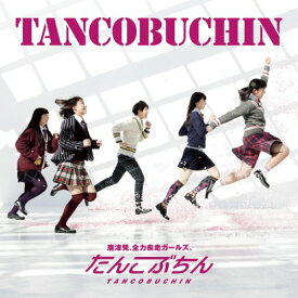 CD / たんこぶちん / TANCOBUCHIN (CD+DVD) / YCCW-10212