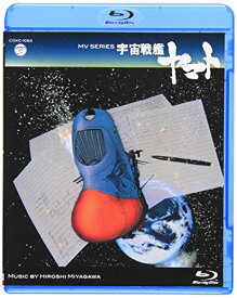 BD / アニメ / MV SERIES 宇宙戦艦ヤマト(Blu-ray) / COXC-1063