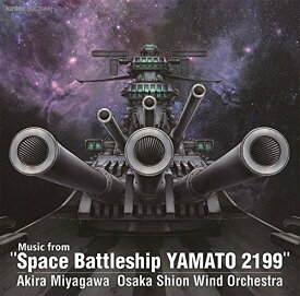 CD/「宇宙戦艦ヤマト 2199」からの音楽/大阪市音楽団/FOCD-9661