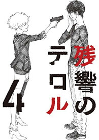 【中古】 BD / 残響のテロル（4）（Blu−r [ANSX-11184]（ 盤:A /パッケージ:A)