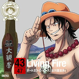 CD / ポートガス・D・エース(古川登志夫) / ONE PIECE ニッポン縦断! 47クルーズCD in 熊本 Living Fire / EYCA-10256