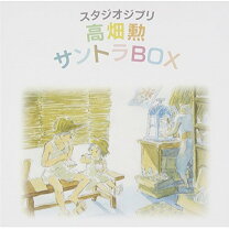楽天市場】宮崎駿&久石譲 サントラboxの通販