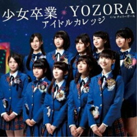CD / アイドルカレッジ / 少女卒業/YOZORA (初回盤C) / MUCD-5212