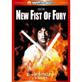 DVD / 洋画 / レッド・ドラゴン 新・怒りの鉄拳 デジタル・リマスター版 / PHNE-300025