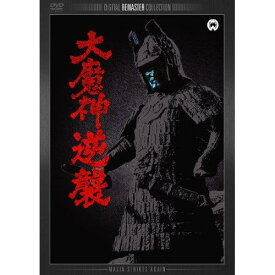 【取寄商品】DVD / 邦画 / 大魔神逆襲 デジタル・リマスター版 / DABA-706