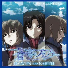 CD / 斉藤恒芳 / FAFNER in the azure HEAVEN AND EARTH original sound track / KICA-3137