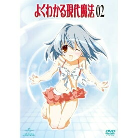 DVD / TVアニメ / よくわかる現代魔法 第2巻 (DVD+CD-ROM) (初回限定版) / GNBA-1522