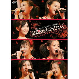 【中古】 DVD / ℃-ute℃-ute ライブツアー 2007 秋 ~放課後のエッセンス~ [DVD] [EPBE-5276]（ 盤:A- /パッケージ:A)