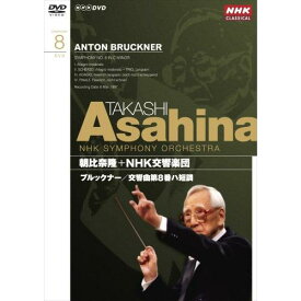 【取寄商品】DVD / クラシック / 朝比奈隆 NHK交響楽団 ブルックナー 交響曲第8番 / NSDS-11006