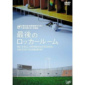DVD / スポーツ / 第86回 高校サッカー選手権大会 総集編 最後のロッカールーム / VPBH-13042