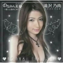楽天市場】滝沢乃南 DVD（CD｜CD・DVD）の通販