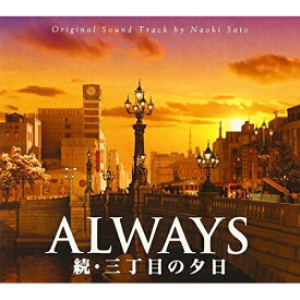 CD / 佐藤直紀 / ALWAYS 続・三丁目の夕日 O.S.T / VPCD-81580