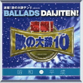 CD / オムニバス / 速報!歌の大辞テン!! プレゼンツ BALLADS DAIJITEN! 昭和 VS 平成 / AVCD-17649