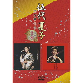 DVD / 伍代夏子 / 伍代夏子コンサート 豪華2本立て / MHBL-202