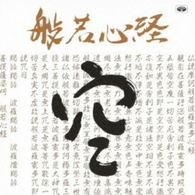 CD / 趣味教養 / 般若心経(はんにゃしんぎょう) (解説付) / TKCA-73818