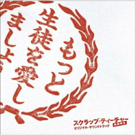 CD / 吉川慶/Audio Highs / スクラップ・ティーチャー 教師再生 オリジナル・サウンドトラック / VPCD-81618