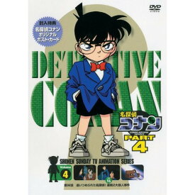 DVD / キッズ / 名探偵コナン PART 4 Volume4 / ONBD-2525