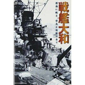 DVD / ドキュメンタリー / 戦艦大和 深海に眠る、栄光と伝説の全て / VPBF-12502