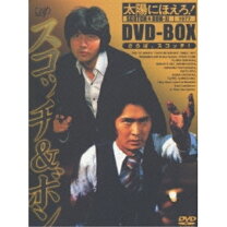 楽天市場】太陽にほえろ スコッチ＆ボン編2 dvd-boxの通販 
