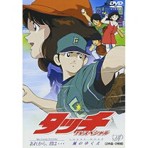 楽天市場】タッチ TVスペシャルの通販