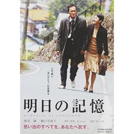 【取寄商品】DVD / 邦画 / 明日の記憶 / DSTD-2614