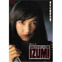 楽天市場】少女コマンドー IZUMI [DVD]（CD・DVD）の通販 