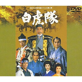 DVD / 国内TVドラマ / 白虎隊 / VPBX-11162