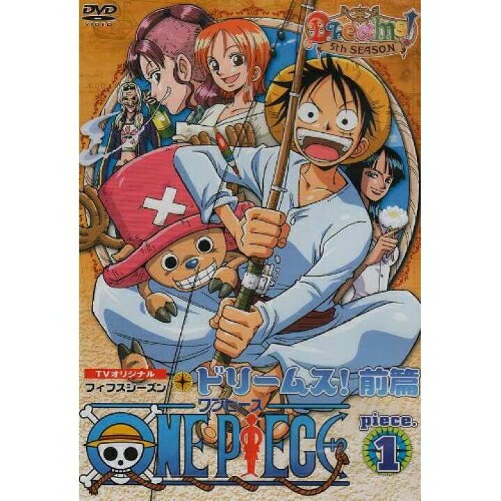 楽天市場 Dvd One Piece ワンピース フィフスシーズン Piece 1 Tvオリジナル Dreams 前篇 キッズ Avba felista玉光堂 楽天市場 Dvd One Piece ワンピース フィフスシーズン Piece 1 Tvオリジナル Dreams 前篇 キッズ Avba felista玉光堂