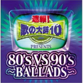 CD / オムニバス / 速報!歌の大辞テン!!Presents(80's VS 90's -BALLADS-) (CCCD) / AVCD-17399
