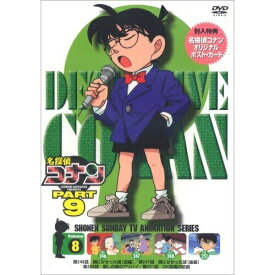DVD / キッズ / 名探偵コナン9(8) / ONBD-2041