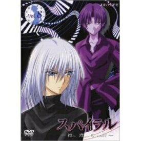 DVD / TVアニメ / 「スパイラル～推理の絆～」Vol.8 / SVWB-1554