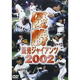 DVD / スポーツ / 優勝 読売ジャイアンツ2002 / VPBH-11644