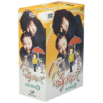 楽天市場】パパと呼ばないで DVD－BOX IIの通販