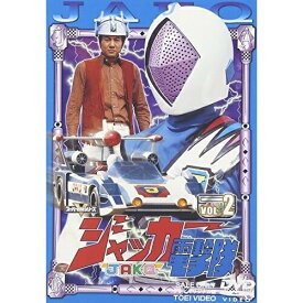 【取寄商品】DVD / キッズ / ジャッカー電撃隊 Vol.2 / DSTD-6432