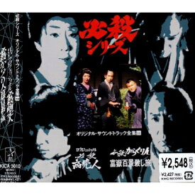 CD / オリジナル・サウンドトラック / 必殺商売人/必殺からくり人富嶽百景殺し旅 / KICA-3010