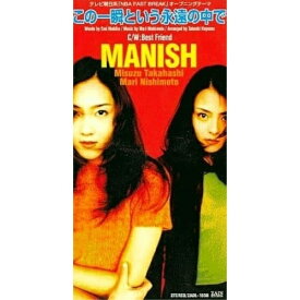 ★CD/この一瞬という永遠の中で/ベスト・フレンド/MANISH/ZADL-1050