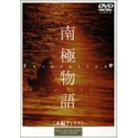 DVD / 邦画 / 南極物語 / PCBC-50118