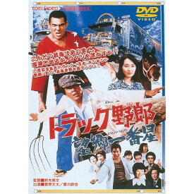 【取寄商品】DVD / 邦画 / トラック野郎 望郷一番星 (廉価版) / DUTD-2141