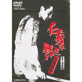【取寄商品】DVD / 邦画 / 仁義なき戦い 代理戦争 (廉価版) / DUTD-2028