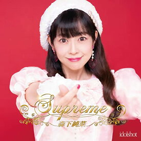 【取寄商品】CD / 森下純菜 / Supreme / IDSETJM-13