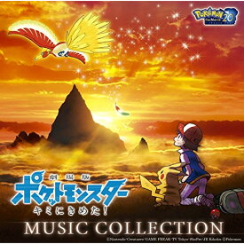 CD / オムニバス / 「劇場版ポケットモンスター キミにきめた!」ミュージックコレクション (Blu-specCD2) / MHCL-30464