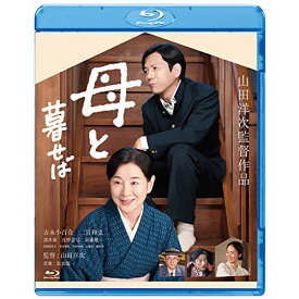 【新古品（未開封）】【BD】母と暮せば 通常版(Blu-ray Disc)吉永小百合/二宮和也 [SHBR-377]