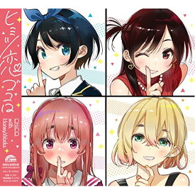 CD / CHiCO with HoneyWorks / ヒミツ恋ゴコロ (期間生産限定盤/アニメ盤) / SMCL-781