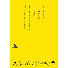 BD / 趣味教養 / TWENTIETH TRIANGLE TOUR vol.2 カノトイハナサガモノラ(Blu-ray) (初回盤) / AVXD-92909