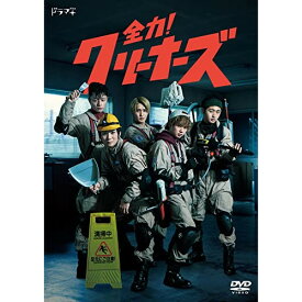 【取寄商品】DVD / 国内TVドラマ / 全力!クリーナーズ / DASH-98