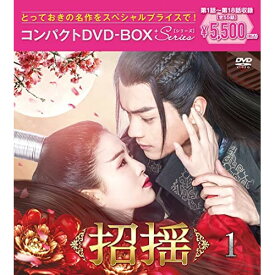 DVD / 海外TVドラマ / 招揺 コンパクトDVD-BOX1(スペシャルプライス版) (スペシャルプライス版) / PCBP-62358