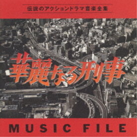 CD / 川口真 / 華麗なる刑事 MUSIC FILE / VPCD-81040